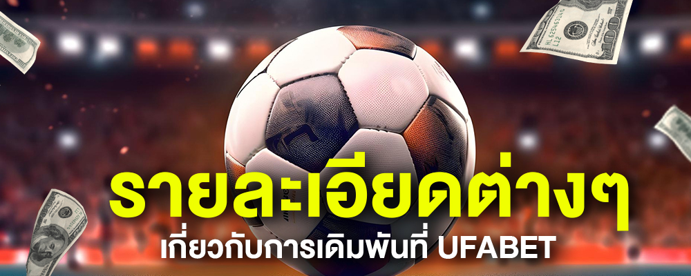 วิธีสมัคร UFABET